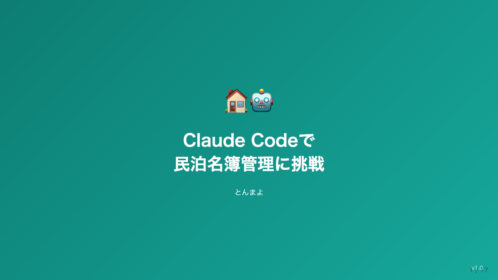 AIに作ってもらった勉強会スライドの表紙