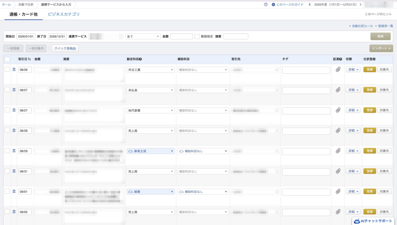 マネーフォワードの未仕訳一覧。勘定科目の列と、右端のクリップの印が証憑の添付ボタン