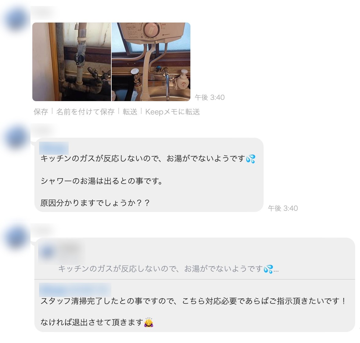 清掃スタッフさんからのLINE。キッチンのお湯が出ないという連絡と、湯沸かし器の写真